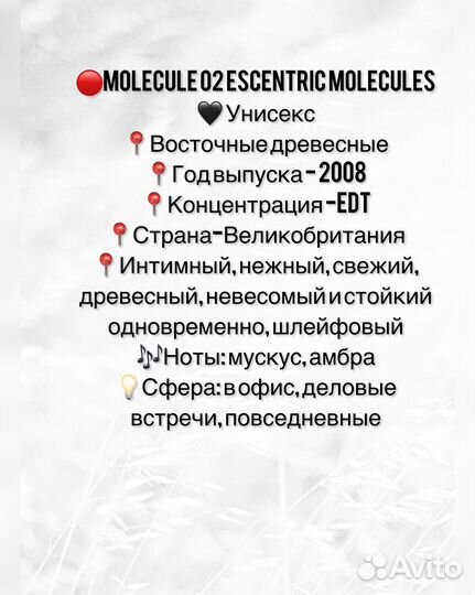 Оригинальные духи Molecule (Молекула)на распив