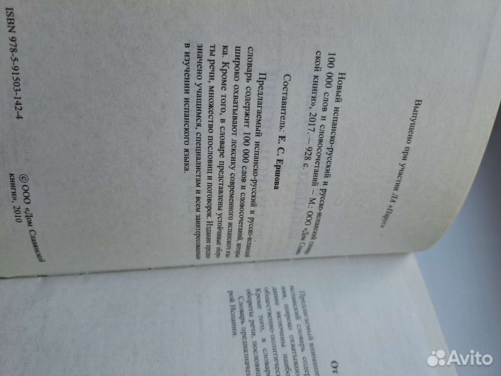 Испанско-русский и русско-испанский словарь 2017