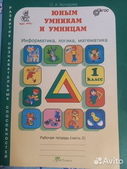 Юным умникам и умницам. О.Холодова