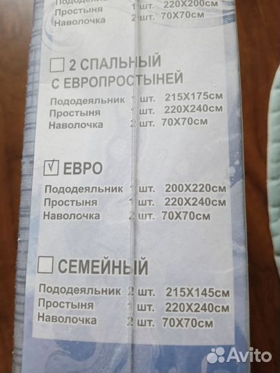 Постельное белье новое Евро