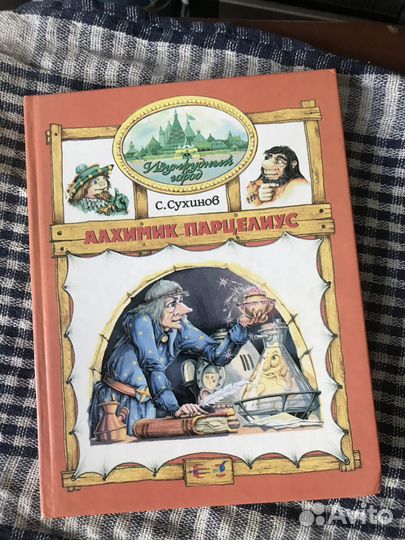 А.Волков Волшебник изумрудного города, С.Сухинов