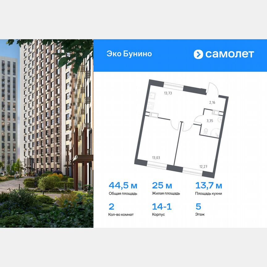 2-к. квартира, 44,5 м², 5/22 эт.