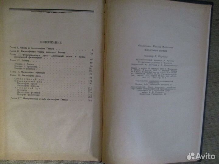 Философия Гегеля. Овсянников М.Ф. 1959 г., Москва