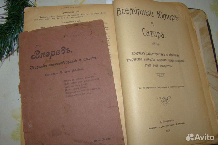 Антикварные книги и подшивки журналов (1907-1911 )
