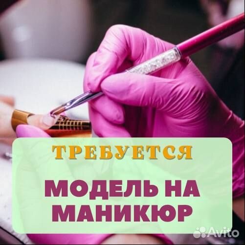 Модель на маникюр бесплатно