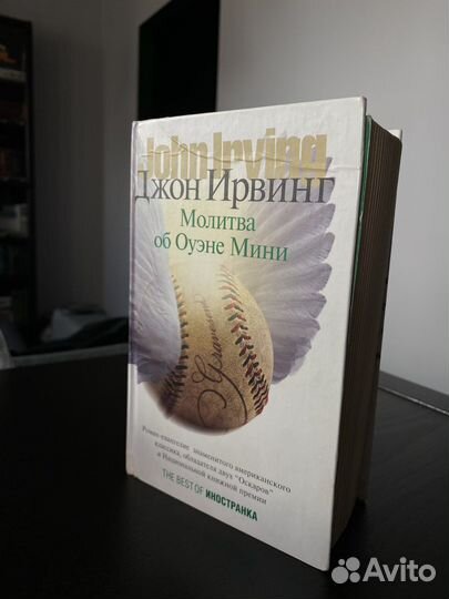 Книг Джон Ирвинг