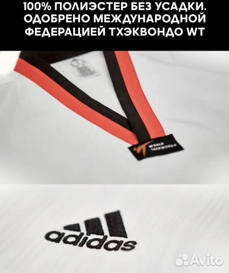 Добок adidas для тхэквондо wtf