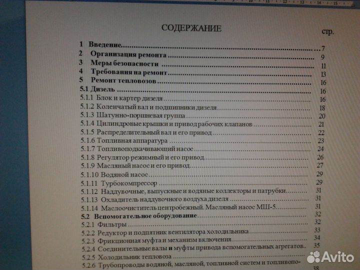 Руководство по ремонту тепловозов типа тэм 2