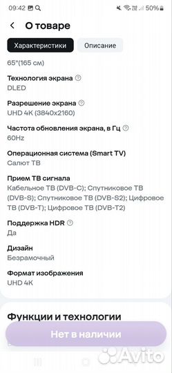 Телевизор sber 65