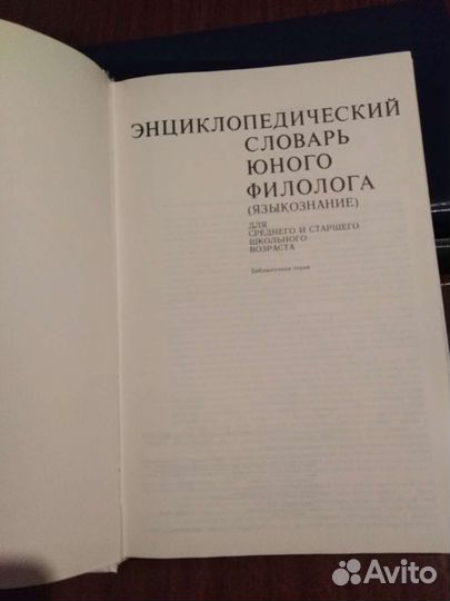 Энциклопедические словари для школьников