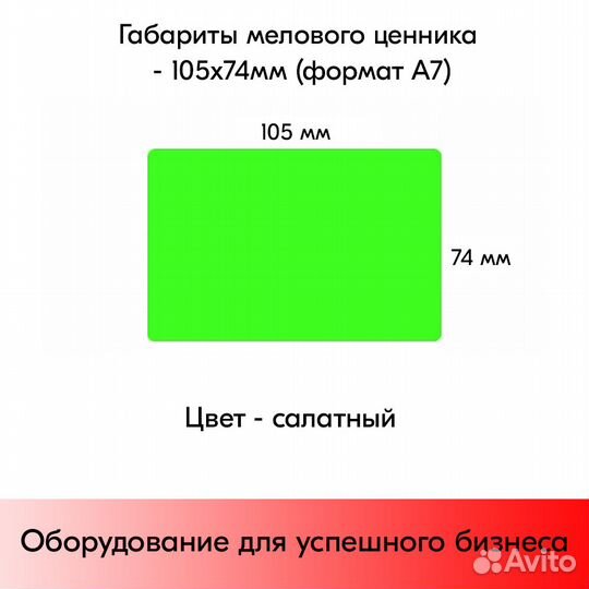 Ценникодержатель + ценник А7 салат + маркер оранж