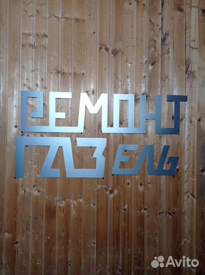 Ремонт Газель ваз УАЗ