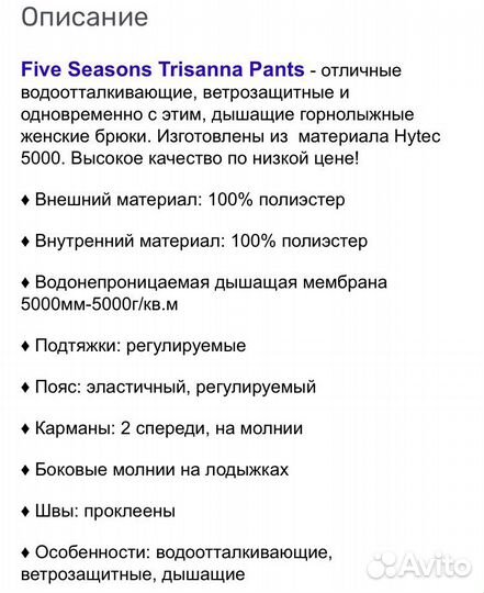 Сноубордические штаны женские Five seasons