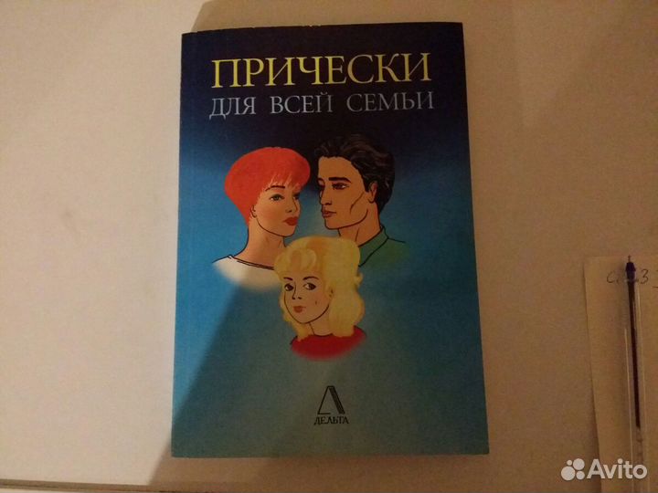 Книга по технике стрижек