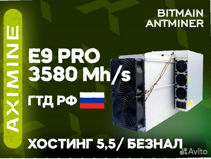 Bitmain Antminer E9 PRO 3580