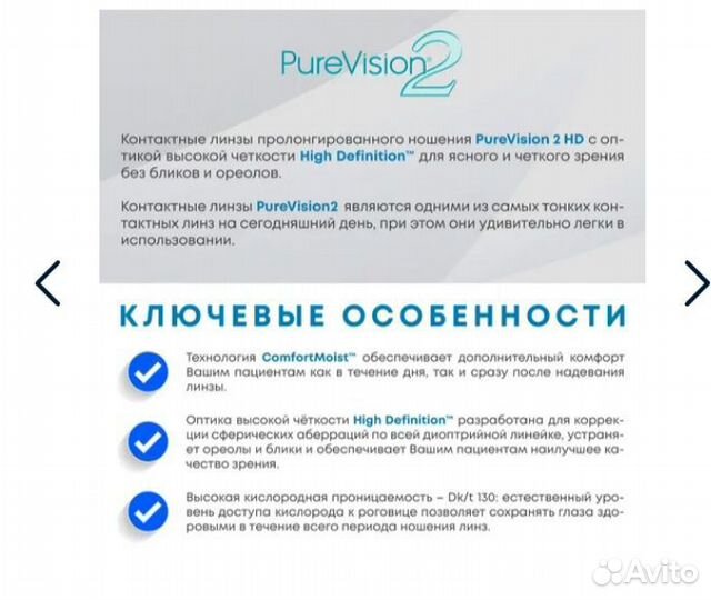 Контактные линзы