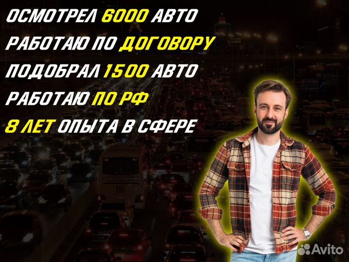 Автоподбор Проверка подвески и тд