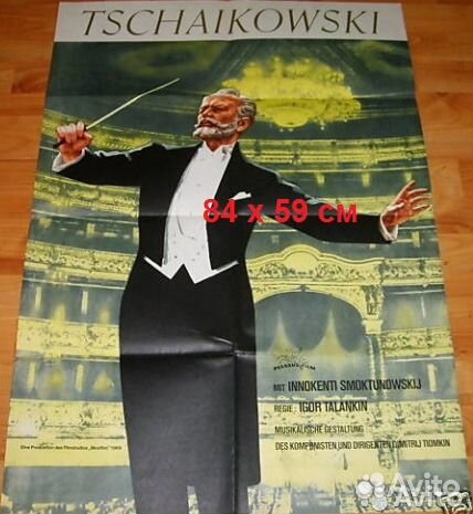 Плакат постер фильм Чайковский 1969 Мосфильм