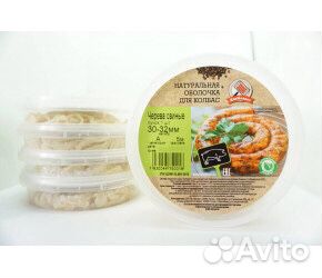 Натуральная черева свиная ассортимент