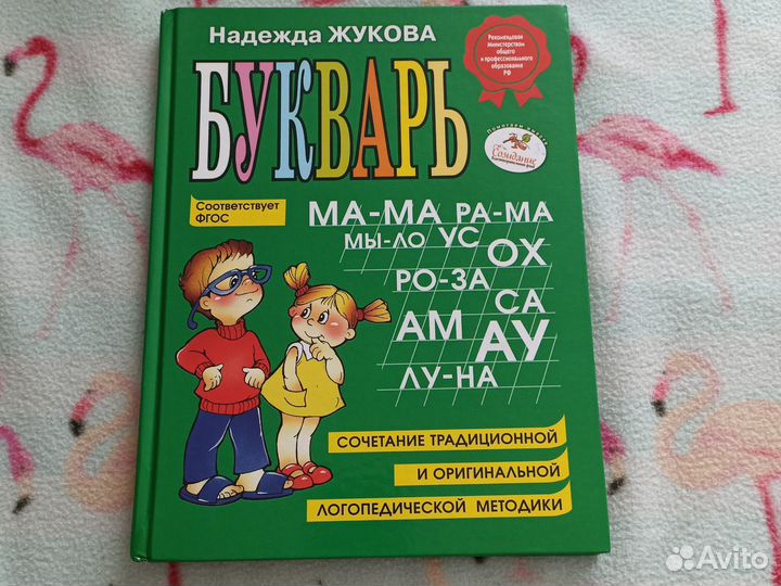 Букварь