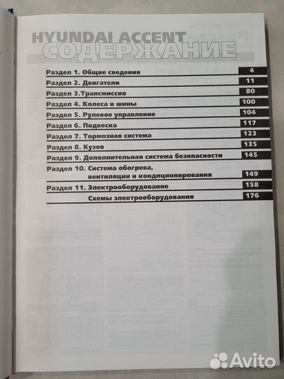 Руководство по эксплуатации hyundai accent