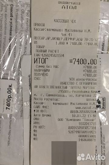 Пессарий арабин 70/21/32