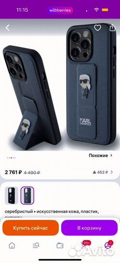 Чехол Karl lagerfeld на iPhone 15 pro оригинал