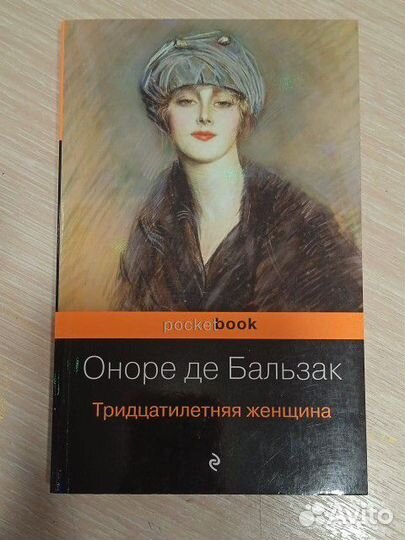 Книга Оноре де Бальзак 