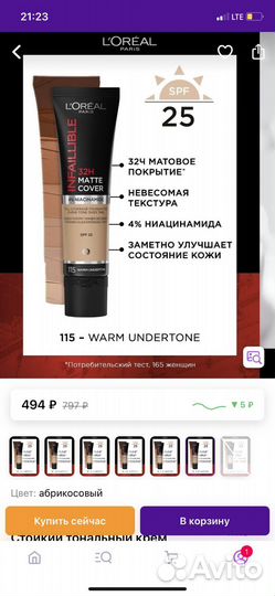Крем тональный loreal