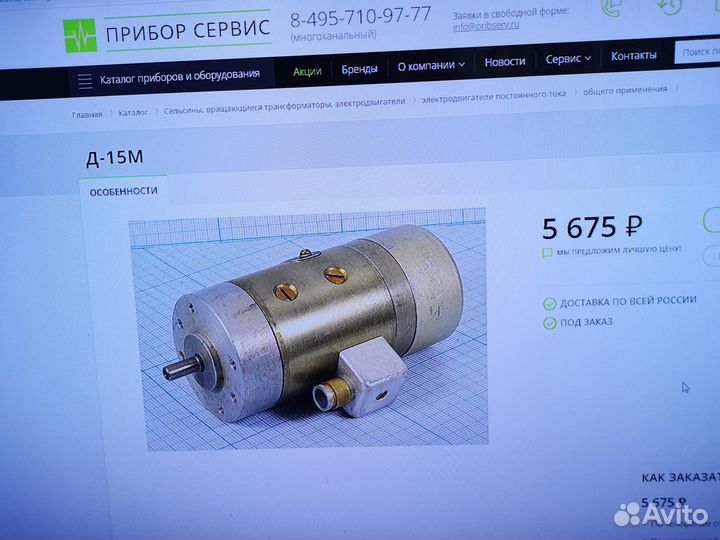 Коллекторный электродвигатель Д-15М