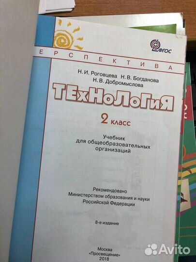 Роговцева Н.И. Технология 2 класс Учебник