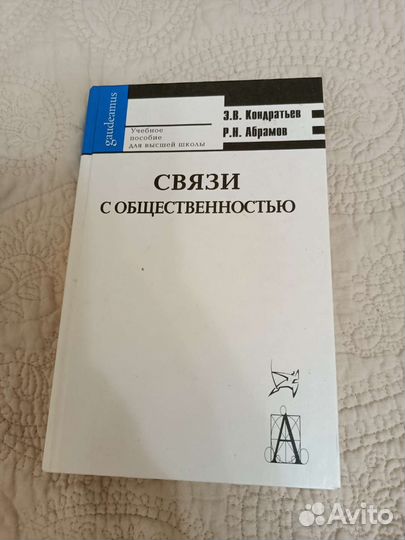 Кондратьев Абрамов связи с общественностью