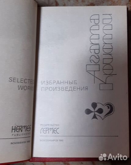 Агата Кристи