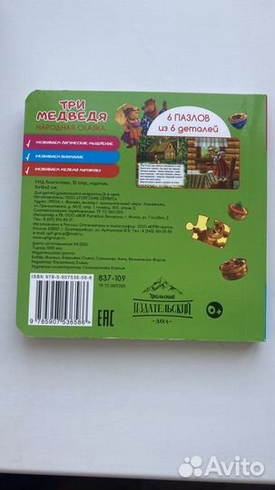 Детская книжка - пазл