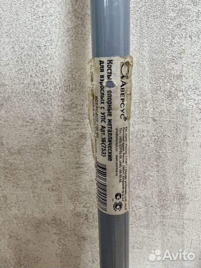 Костыли Аверсус 2 шт