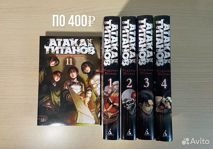 Манга «Атака титанов» 1-4,11 тома