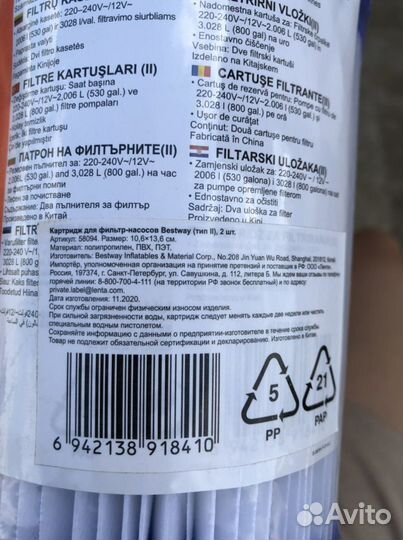 Картридж для насоса