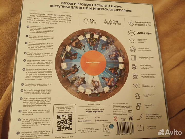 Экономикус