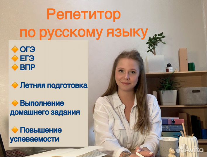 Репетитор по русскому языку