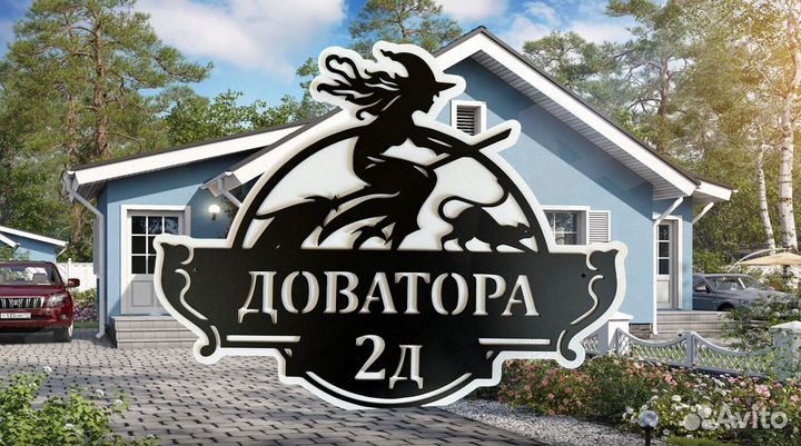 Адресные таблички