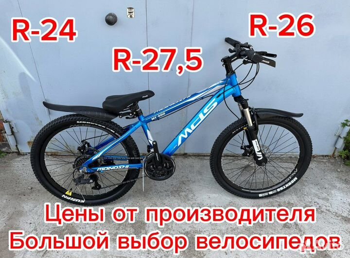 Велосипед горный