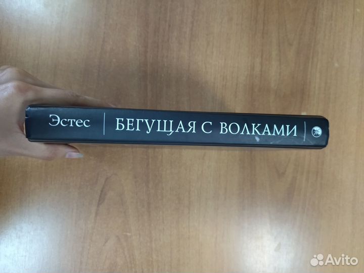 Книга бегущая с волками