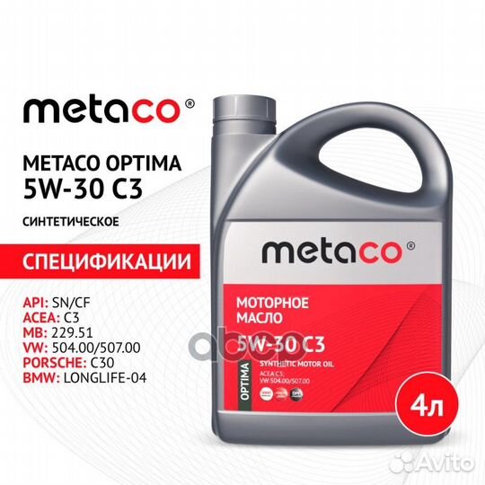 Масло моторное metaco optima 5W30 C3 4L metaco