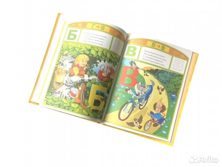 Бокова Лучшая азбука. В стране букв