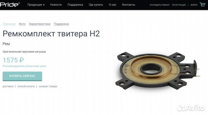 Ремкомплект pride h2
