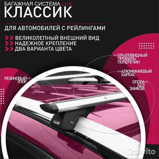 Багажник на крышу автомобиля на рейлинги без замка