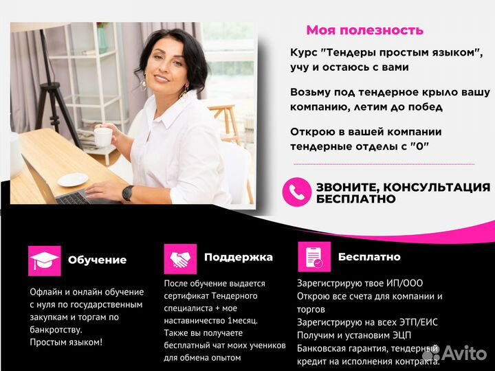 Тендерный специалист,госзакупки,обучение 44 фз,223