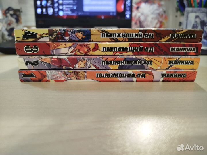 Пылающий ад манхва т.1-4