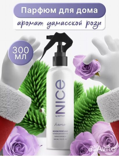 Освежитель, парфюм для дома