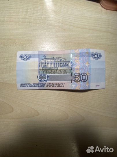 Зеркальный номер на купюре номилом 50 р